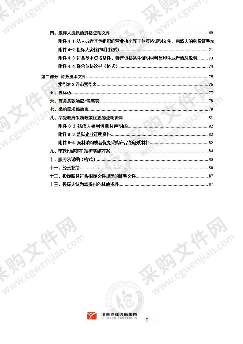 2021年湘潭县城区市政设施零星维护市场化服务项目