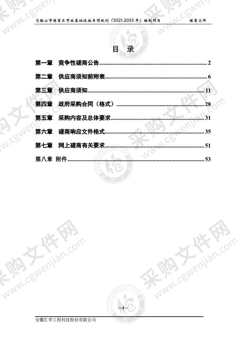 马鞍山市博望区市政基础设施专项规划（2021-2035年）编制项目