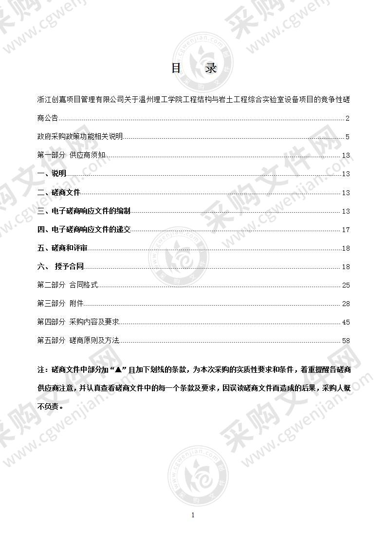 温州理工学院工程结构与岩土工程综合实验室设备