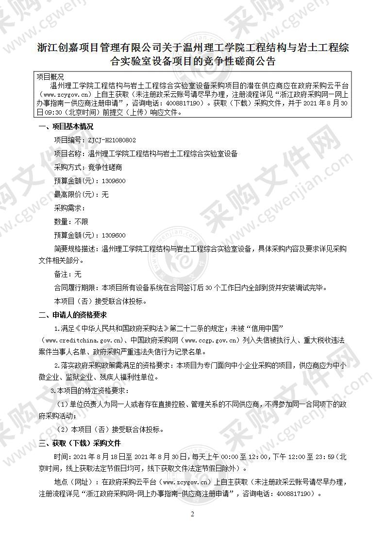 温州理工学院工程结构与岩土工程综合实验室设备