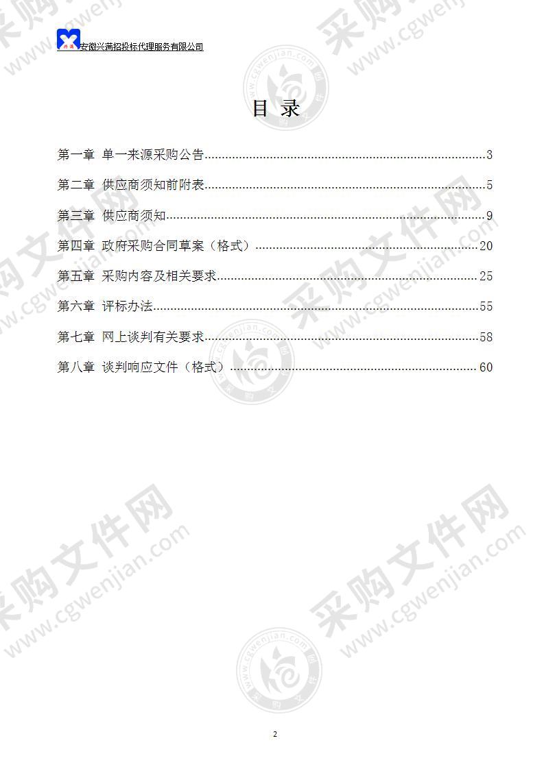 全县社会治安高清视频监控项目(二期）更新换代建设