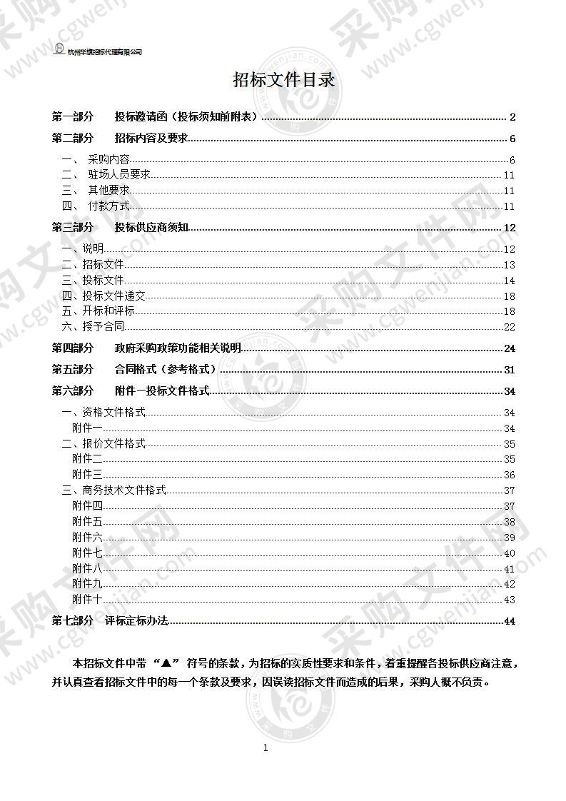 温州市数字化改革支撑总平台（城市大脑2.0基础平台）一期项目（项目监理服务）