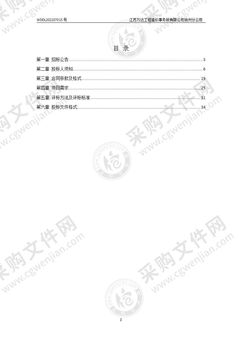 扬州市邗江区人民法院高清科技法庭系统采购项目