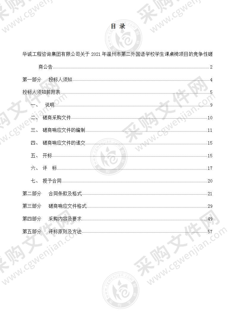 2021年温州市第二外国语学校学生课桌椅