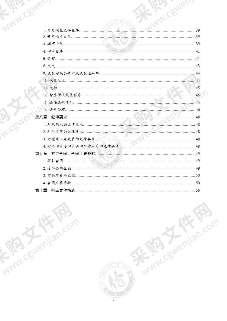 青岛市特种设备检验检测研究院青岛市特检院特种设备检验管理系统功能拓展项目