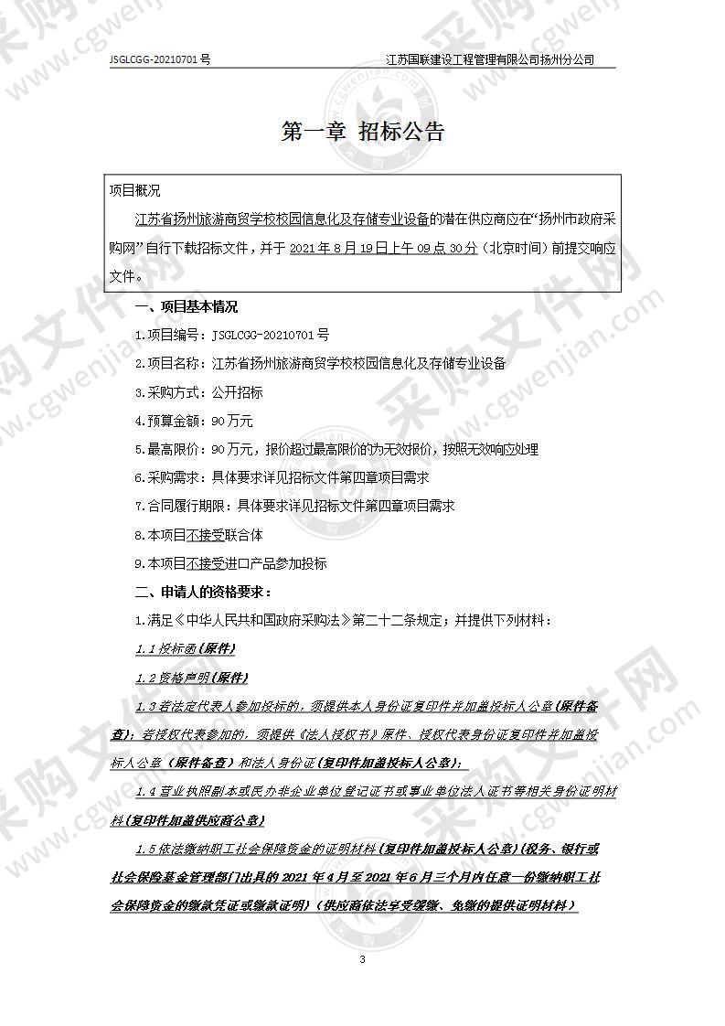 江苏省扬州旅游商贸学校校园信息化及存储专业设备