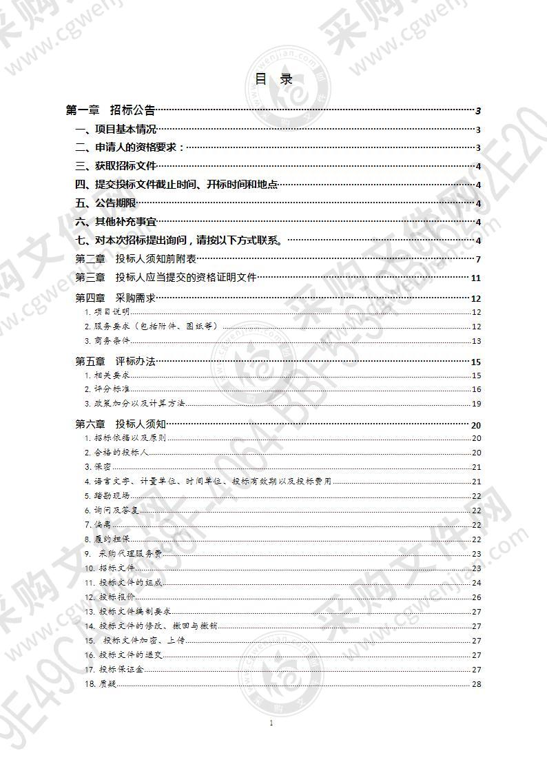 青岛市自然资源和规划局青岛市地质环境监测与地质灾害预警项目（第1包）