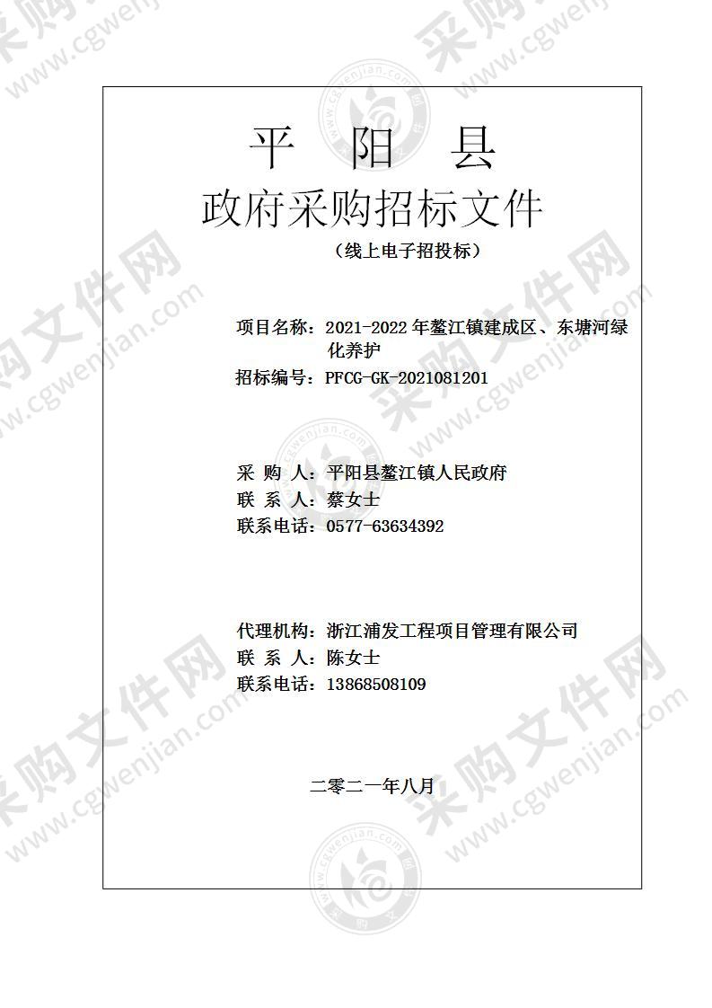 2021-2022年鳌江镇建成区、东塘河绿化养护