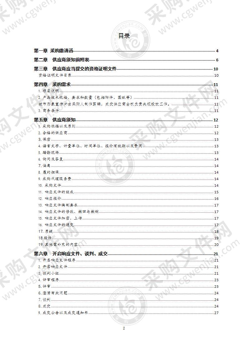 胶州市旅游服务中心城市旅游形象宣传片