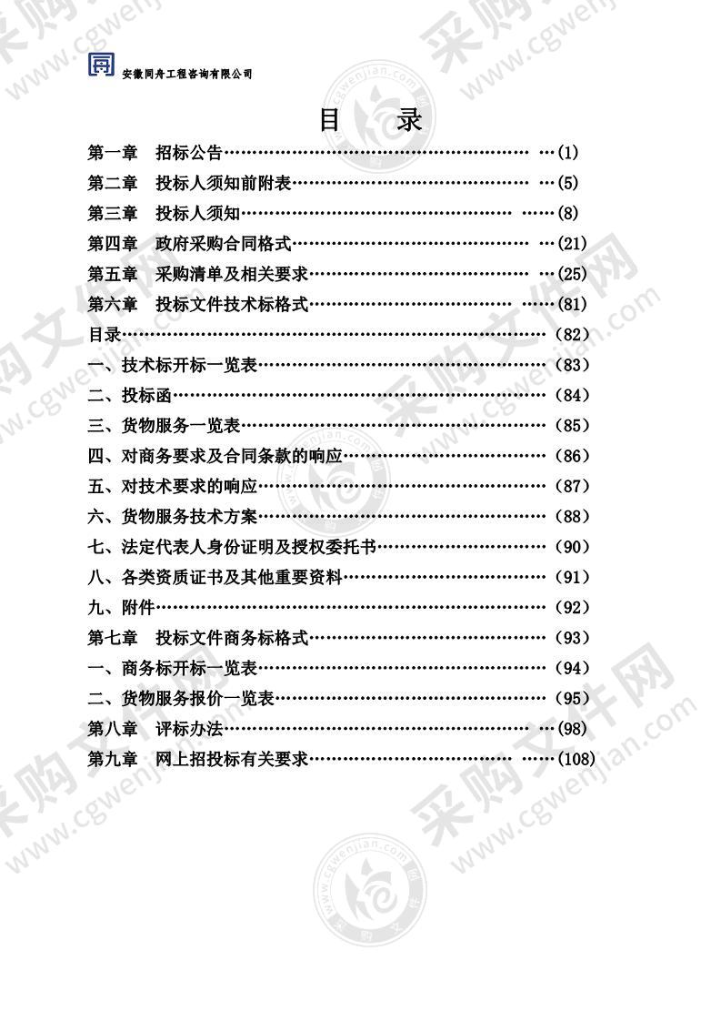 2021年当涂县城区人行道、侧石及路面维修养护服务单位采购