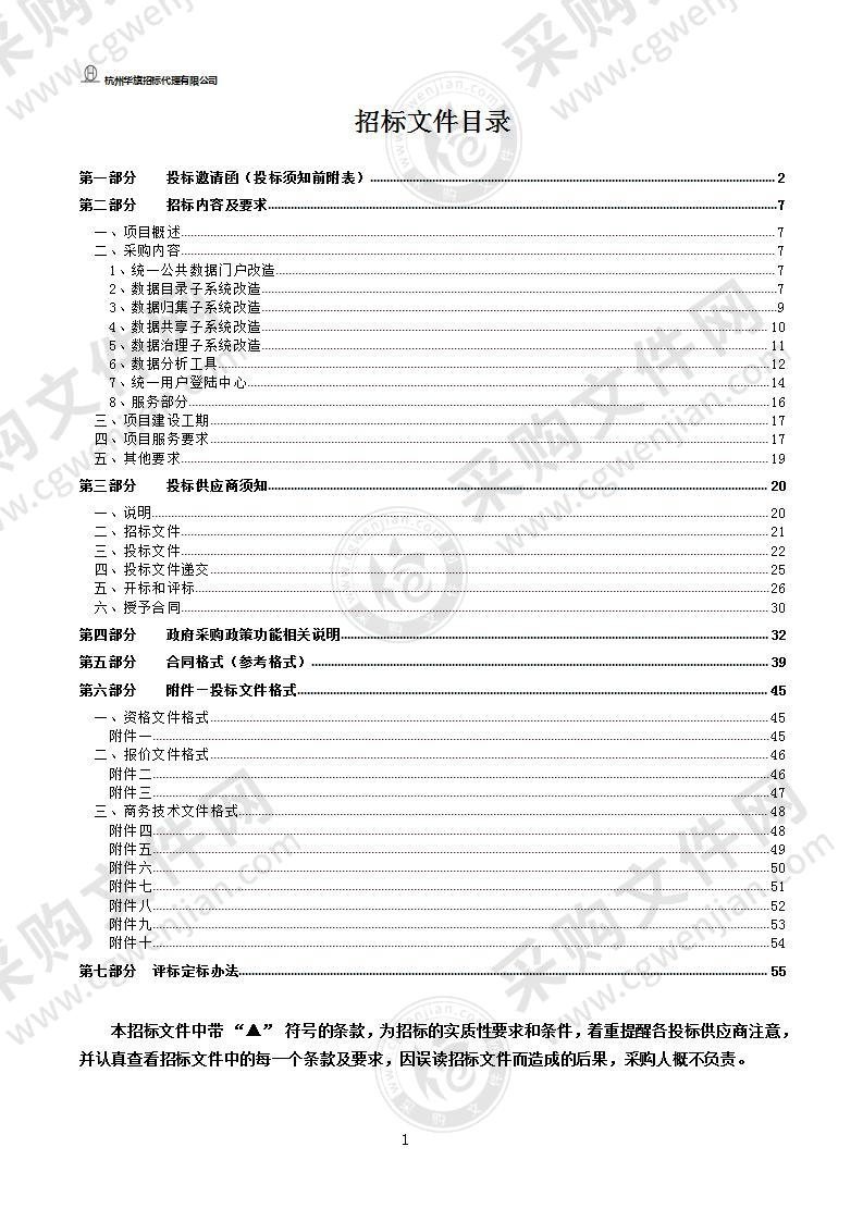 温州市“城市大脑”数据中心及运营指挥中心建设项目（市县一体化公共数据资源管理系统建设项目）