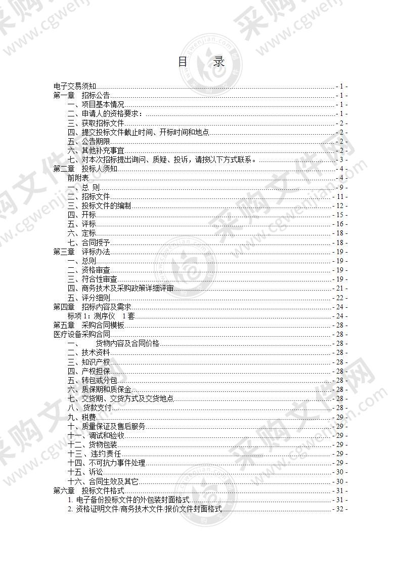 温州市中医院测序仪项目