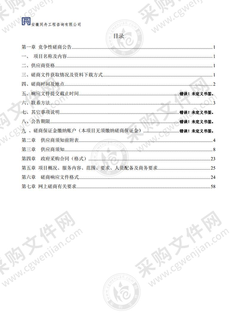 当涂县行政中心办公大楼、规划展示馆、县纪委监委等2021-2023年度物业服务