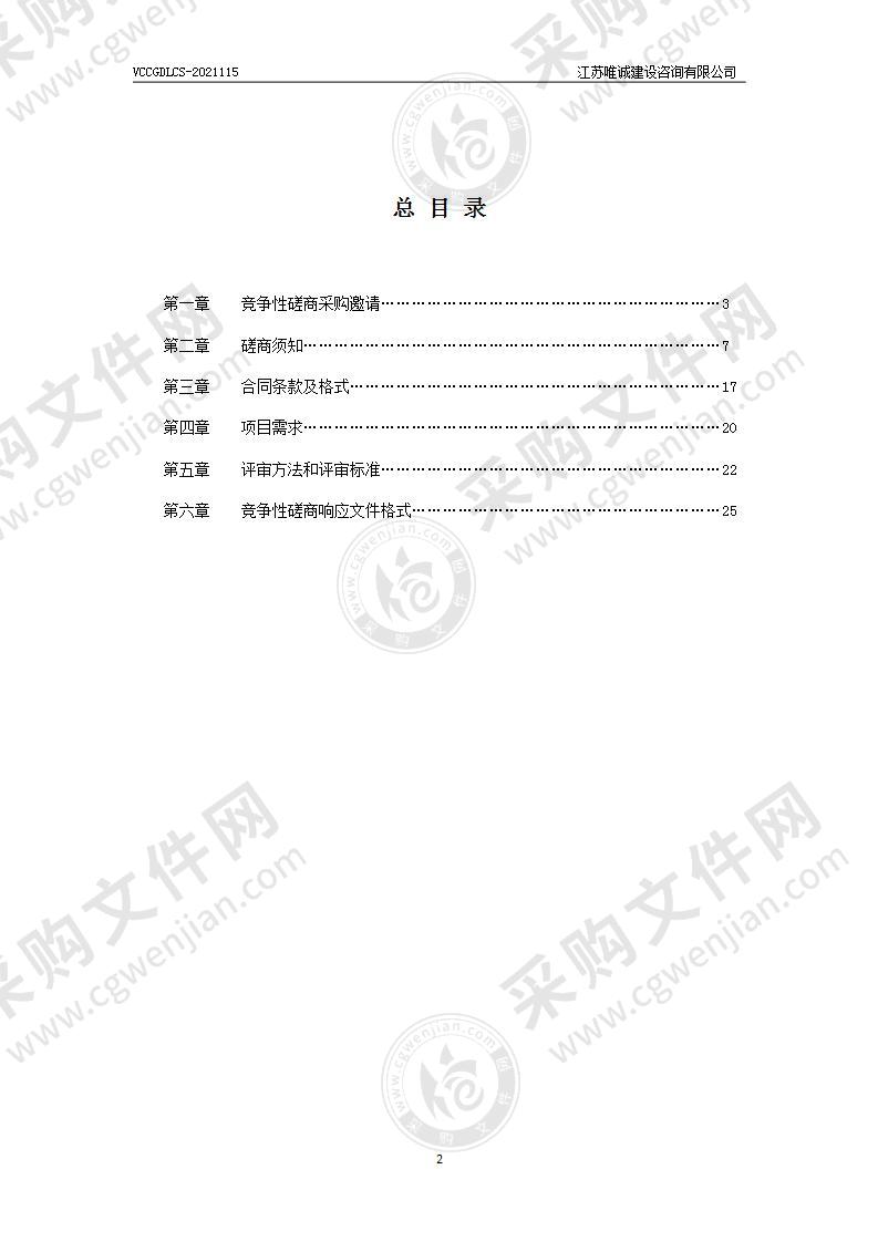 国土空间生态保护和修复规划（2021-2035）项目