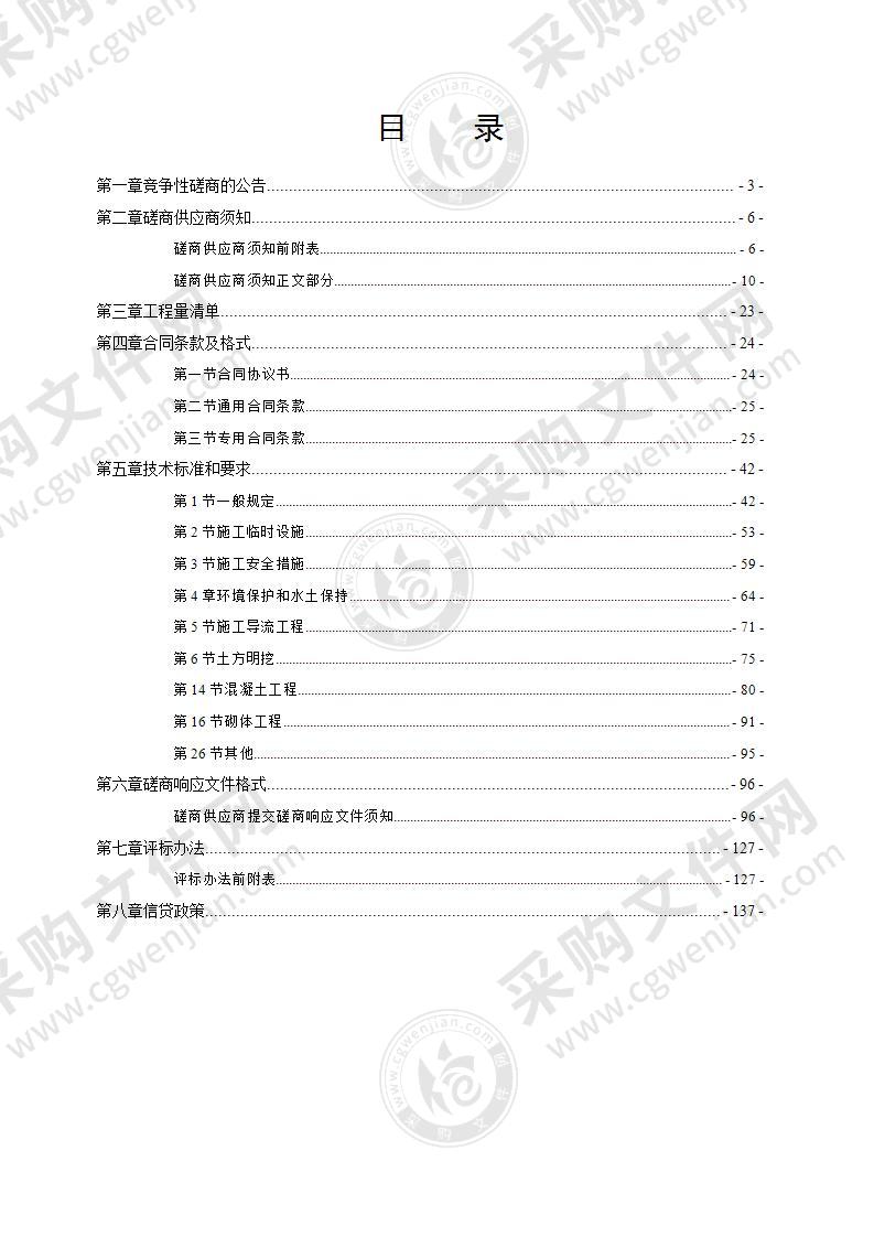 瑞安市飞云街道办事处杜山头、章桥、孙桥高标准农田建设项目