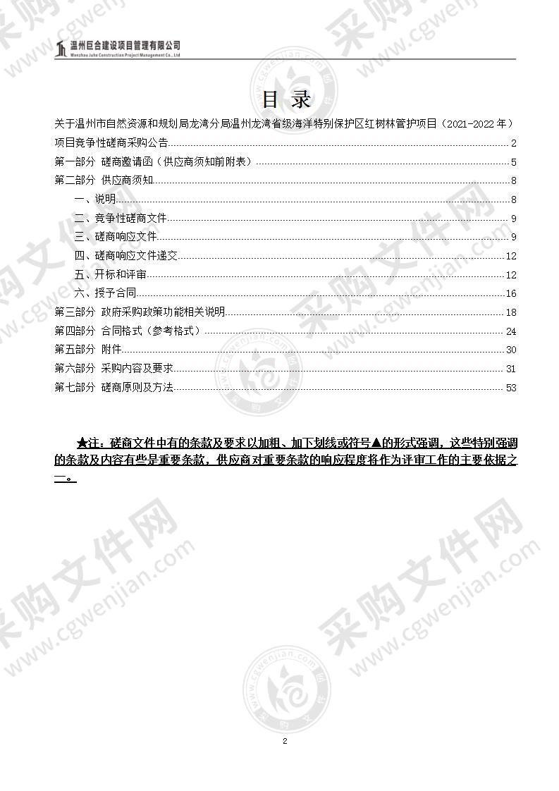 温州龙湾省级海洋特别保护区红树林管护项目（2021-2022年）