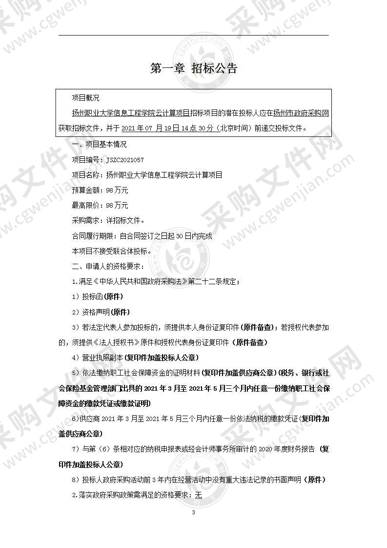 扬州职业大学信息工程学院云计算项目