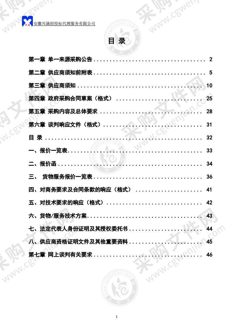 马鞍山师范高等专科学校中国知网 “CNKI系列数据库” 采购