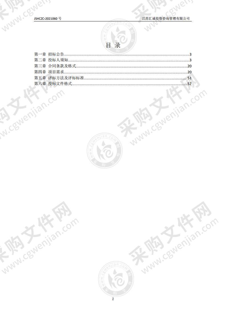 江苏汽车技师学院基础平台云服务租赁及应用开发采购项目