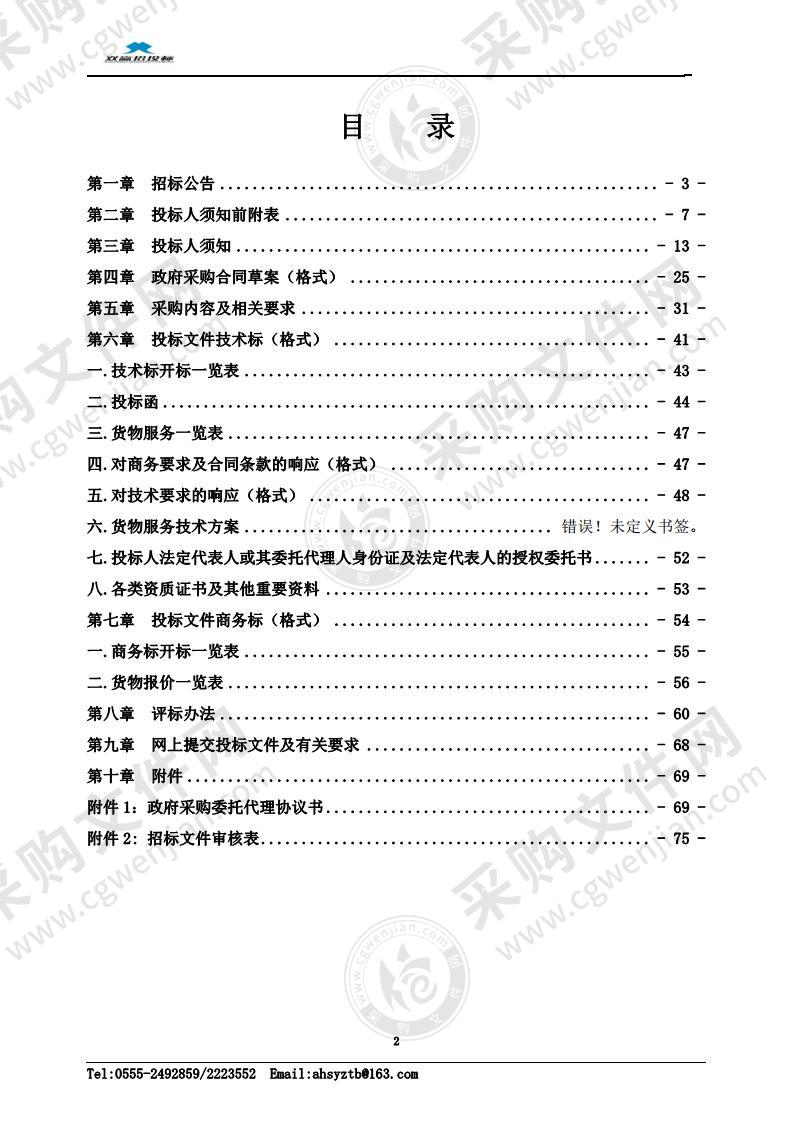 2021年博望区学校照明设备供货与安装项目