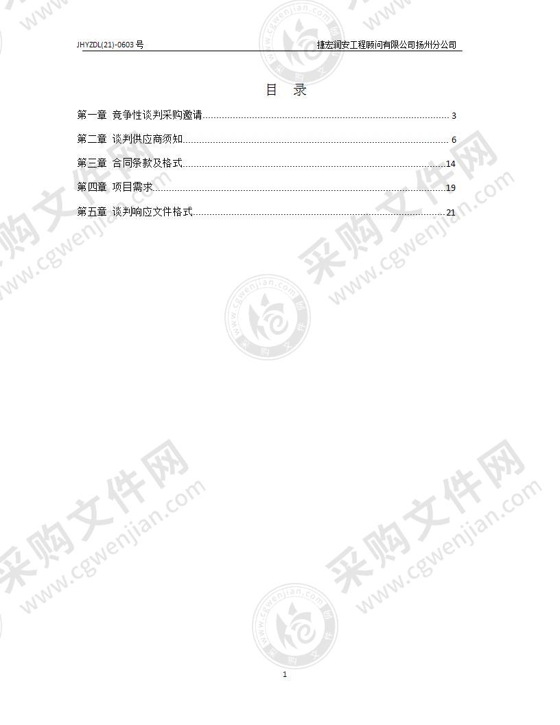 关于扬州市邗江区人民防空办公室人防警报设备升级与采购项目