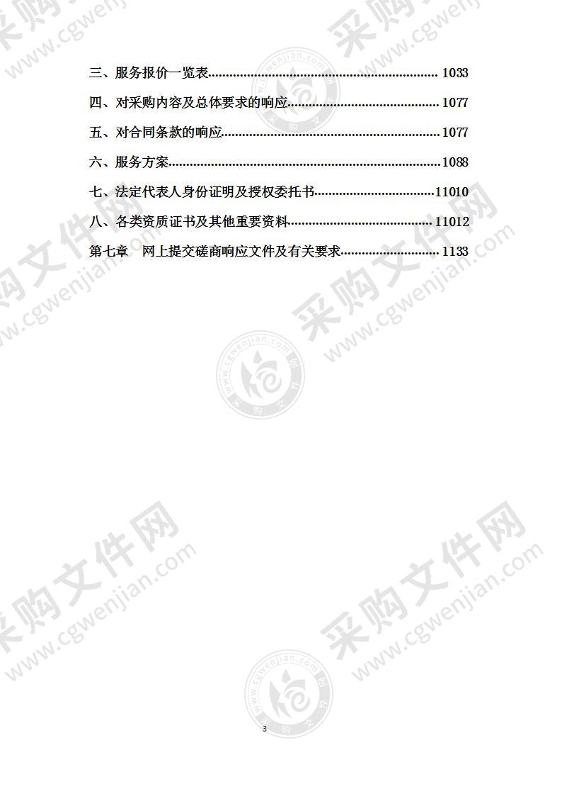 马鞍山市供水管网分区计量管理系统项目（一期）及行业用水定额编制项目