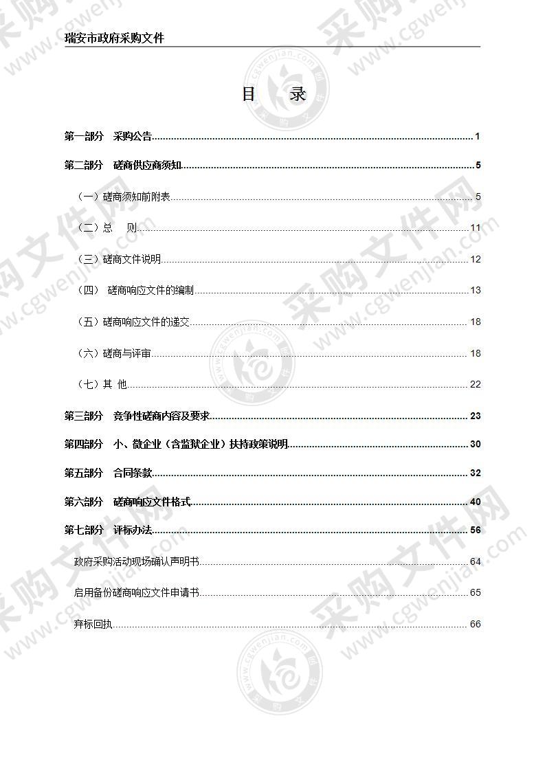 瑞安市退役军人就业创业平台建设项目