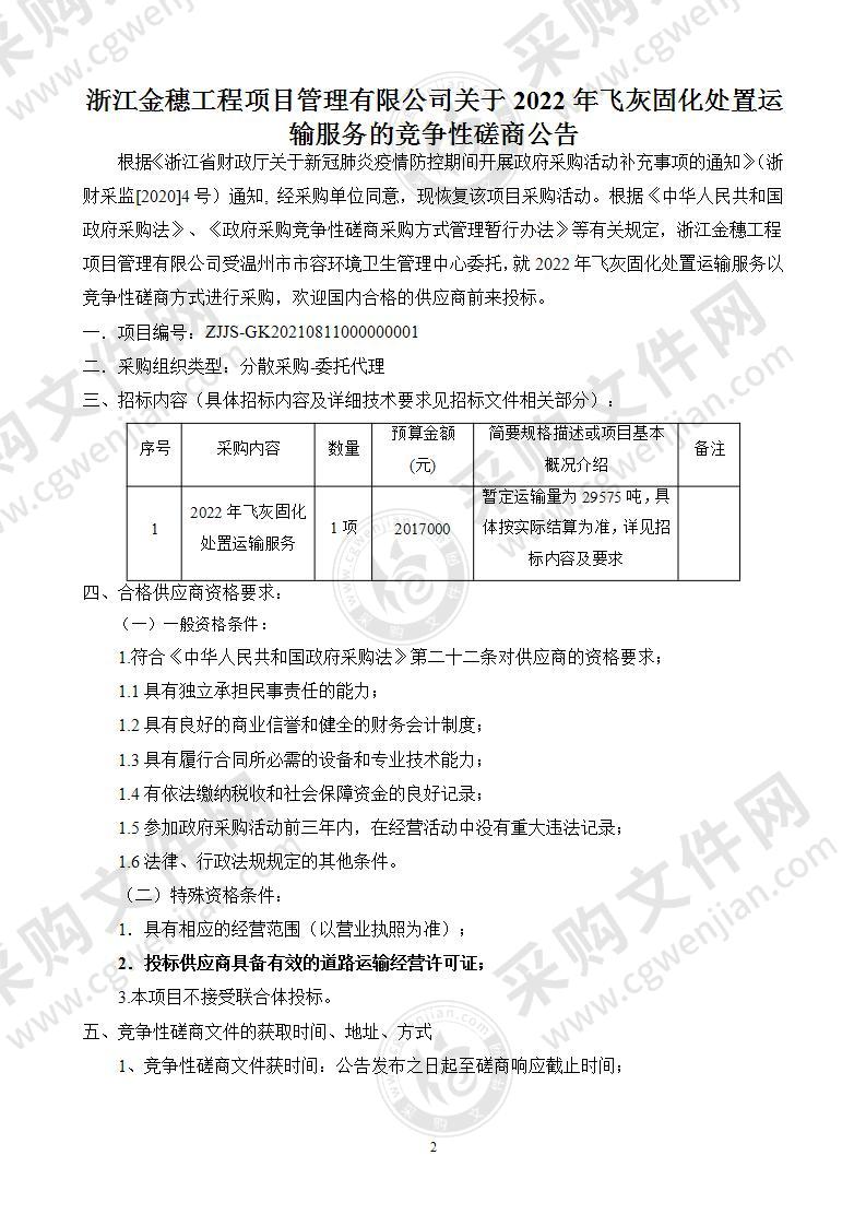 2022年飞灰固化处置运输服务