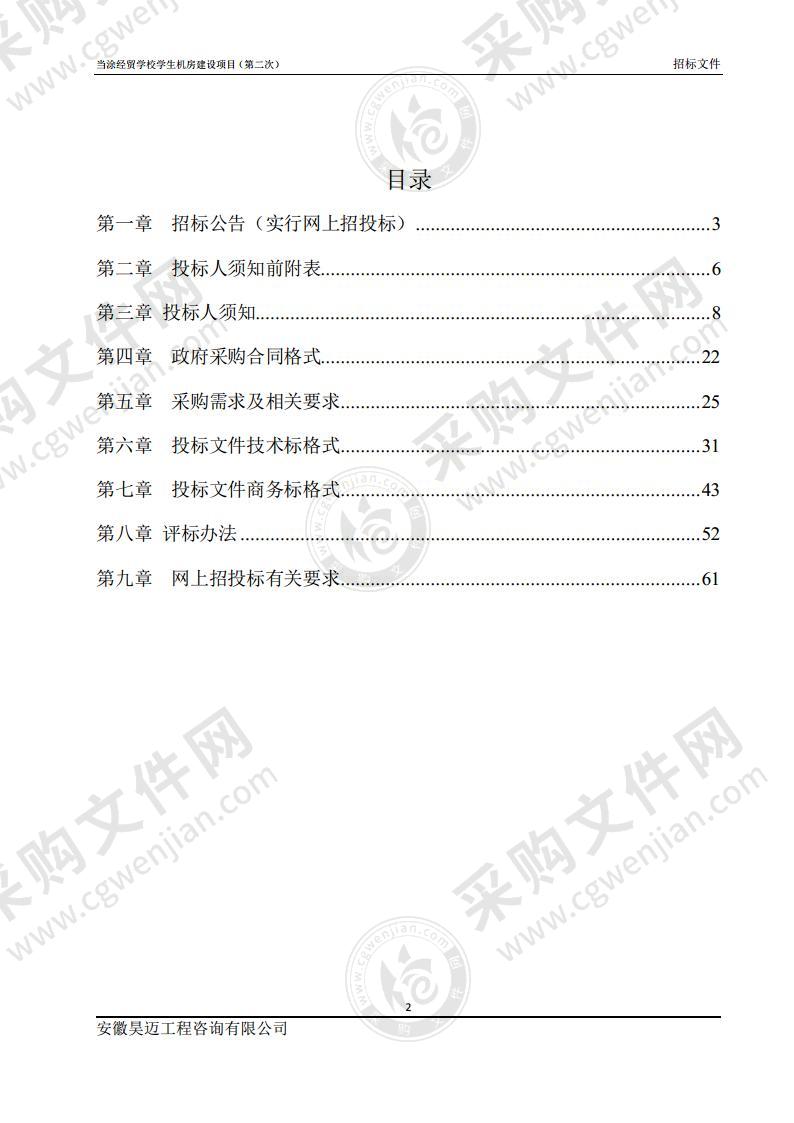 当涂经贸学校学生机房建设项目