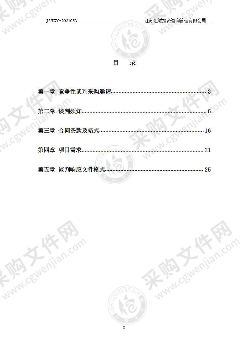 扬州市交通运输局2021年第三方安全咨询项目