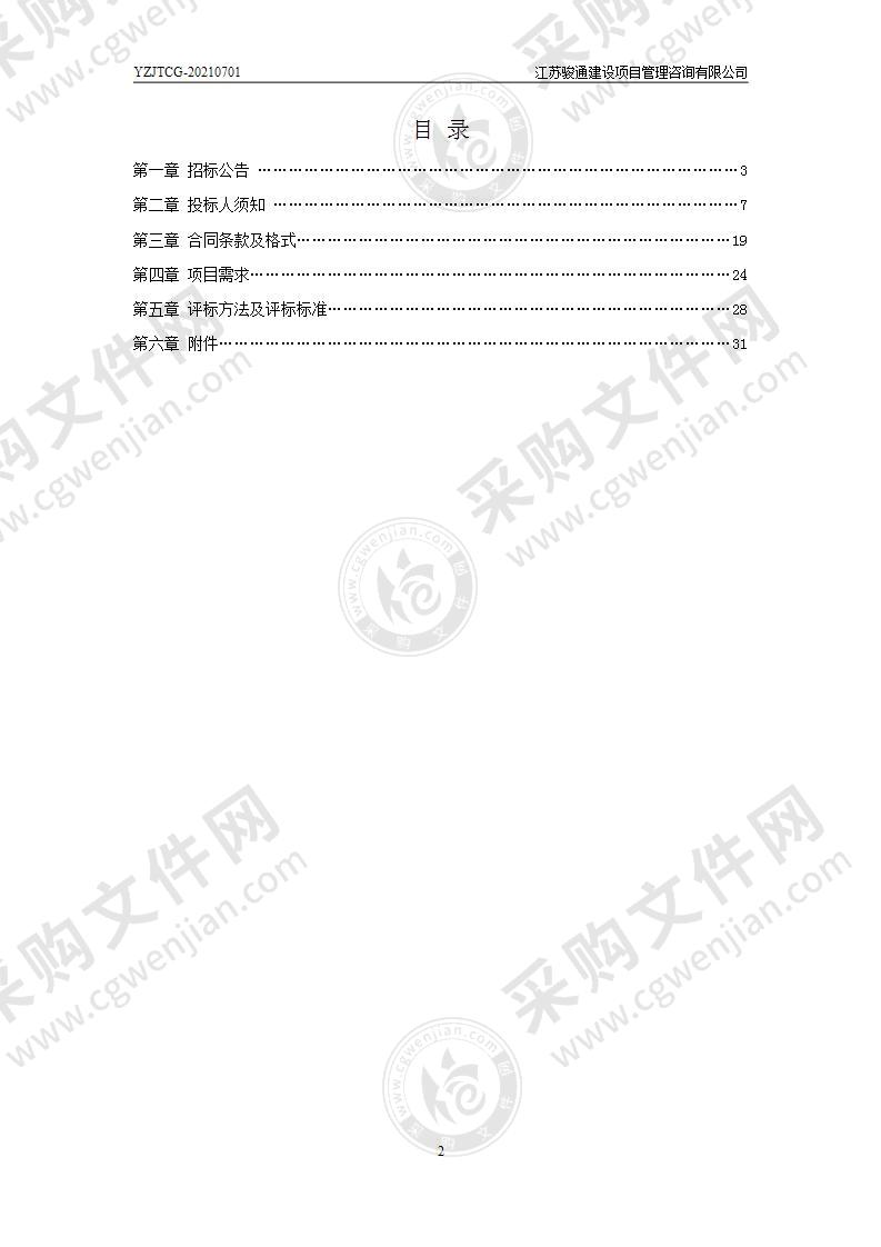 扬州市邗江区实验学校蒋王分校物业管理服务项目