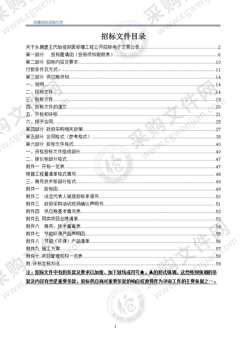 温州市龙湾区文化和广电旅游体育局永昌堡王氏始祖故居修缮工程