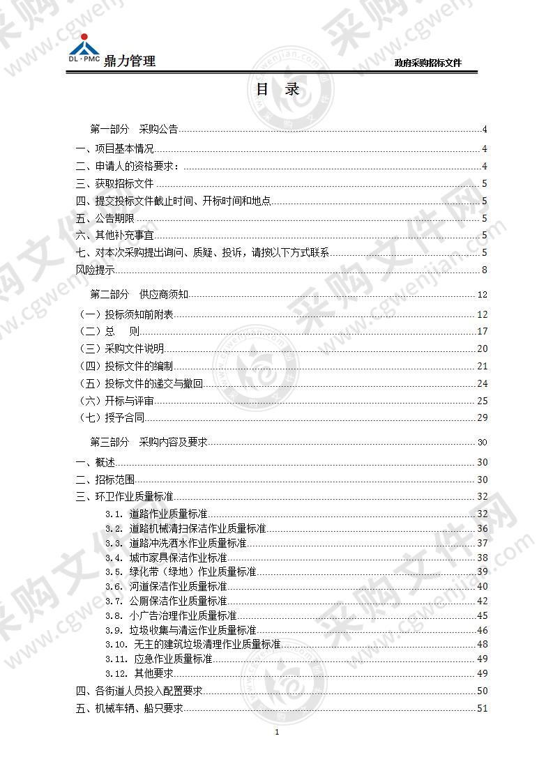 瓯海区丽岙街道环卫一体化项目