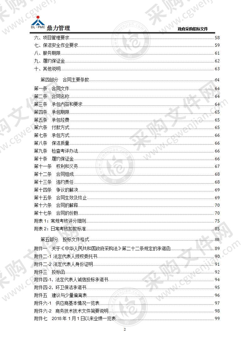 瓯海区丽岙街道环卫一体化项目