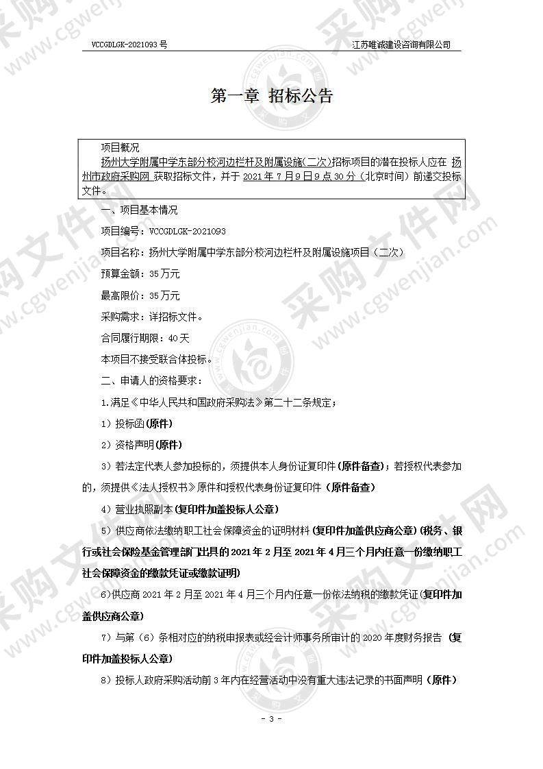 扬州大学附属中学东部分校河边栏杆及附属设施项目