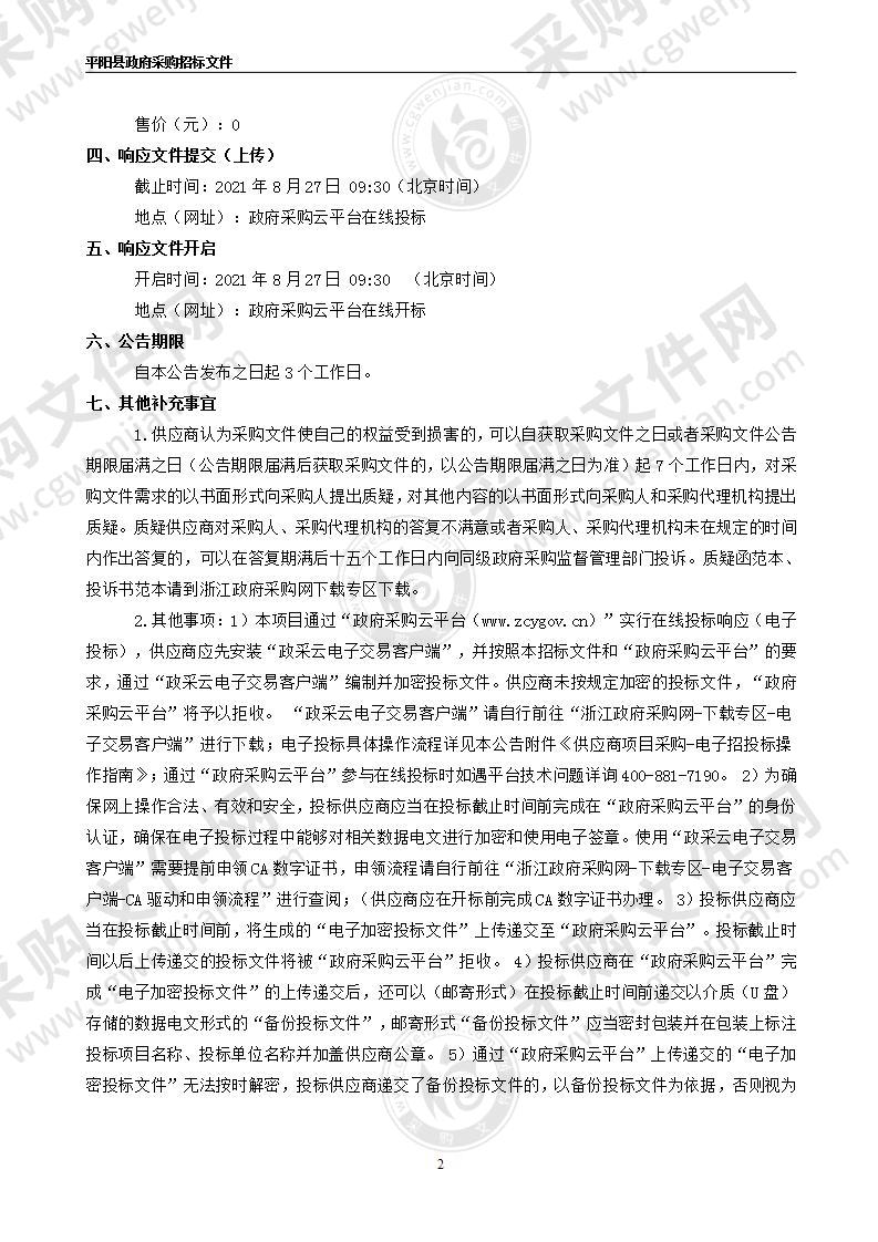 网络安全应急指挥中心建设