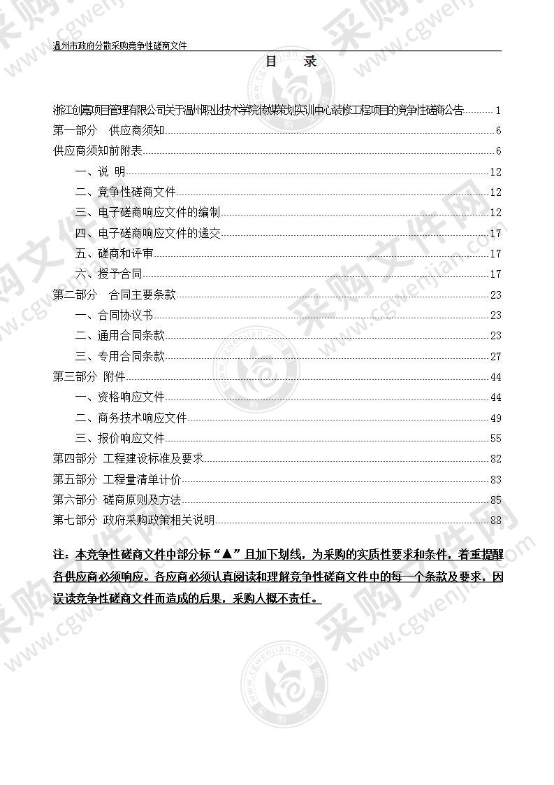 温州职业技术学院传媒策划实训中心装修工程