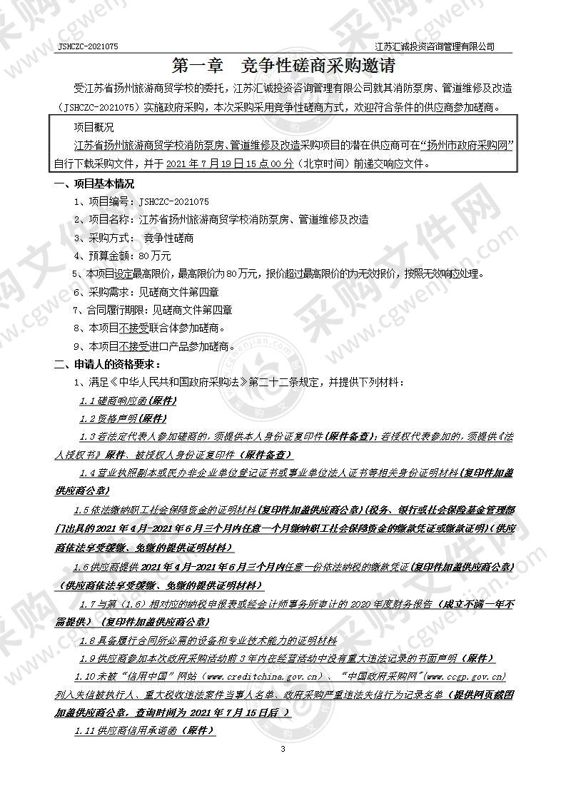 江苏省扬州旅游商贸学校消防泵房、管道维修及改造