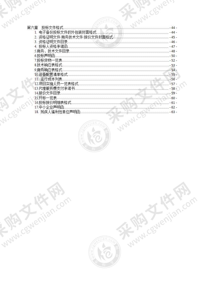 温州市中医院气囊式体外反搏装置等4个标项