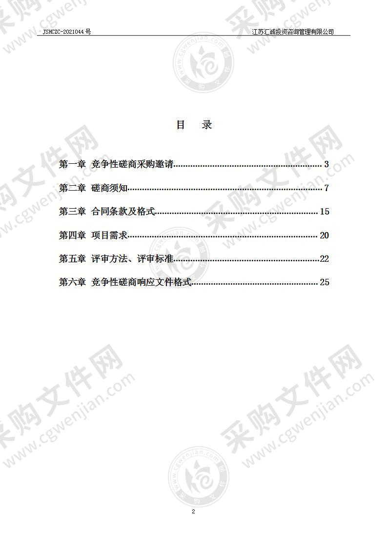 中小学集散交通及机械式立体大巴停车专题研究采购项目