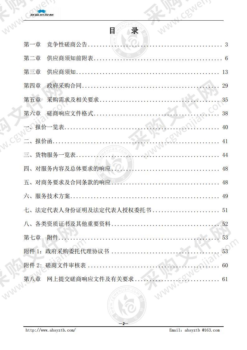 马鞍山市雨山区（2021年）高龄、空巢、困难老人家庭适老化改造服务采购