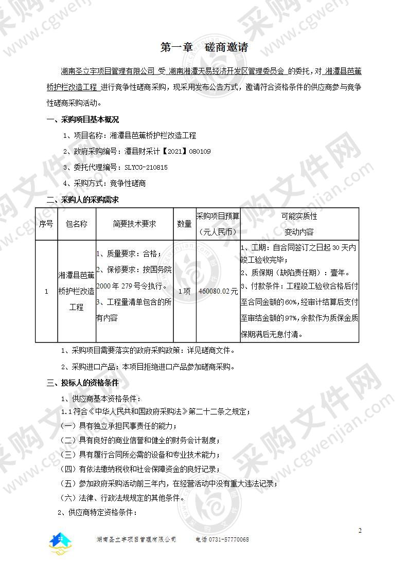 湘潭县芭蕉桥护栏改造工程