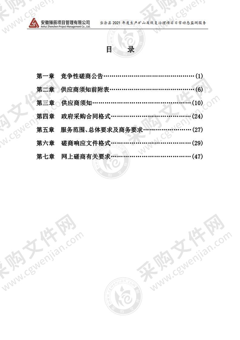 当涂县2021年度生产矿山及恢复治理项目日常动态监测服务