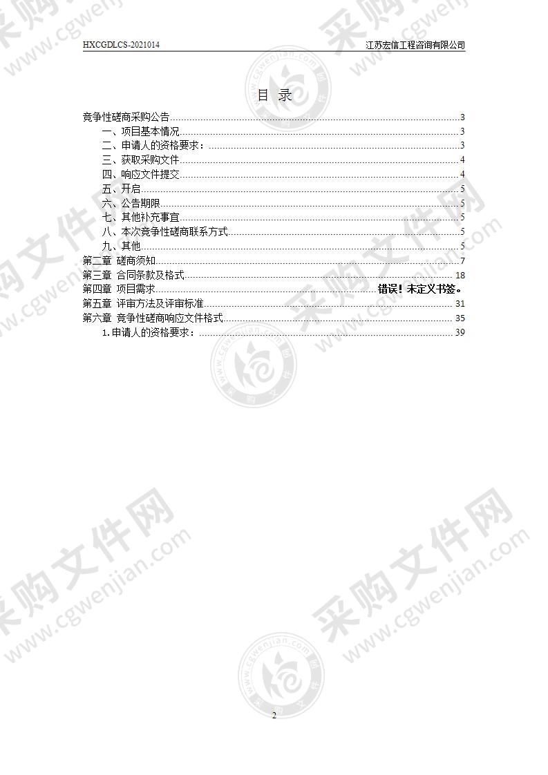 扬州市“十四五”水利信息化发展规划编制项目