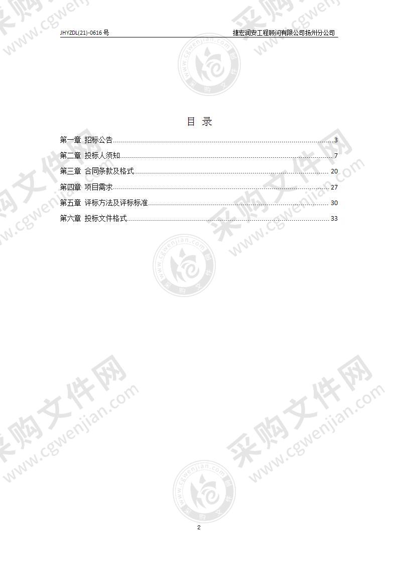 扬州出入境边防检查站采购执法执勤设备项目