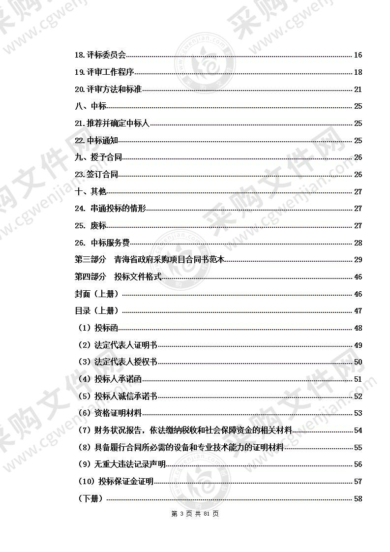 2021年度青海省地理国情监测