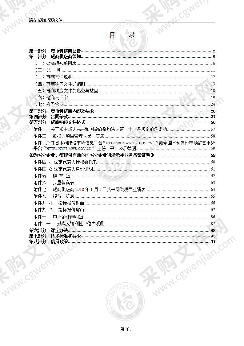 瑞安市陶山镇横河棠梨埭村及新夏垟村段河道护岸工程