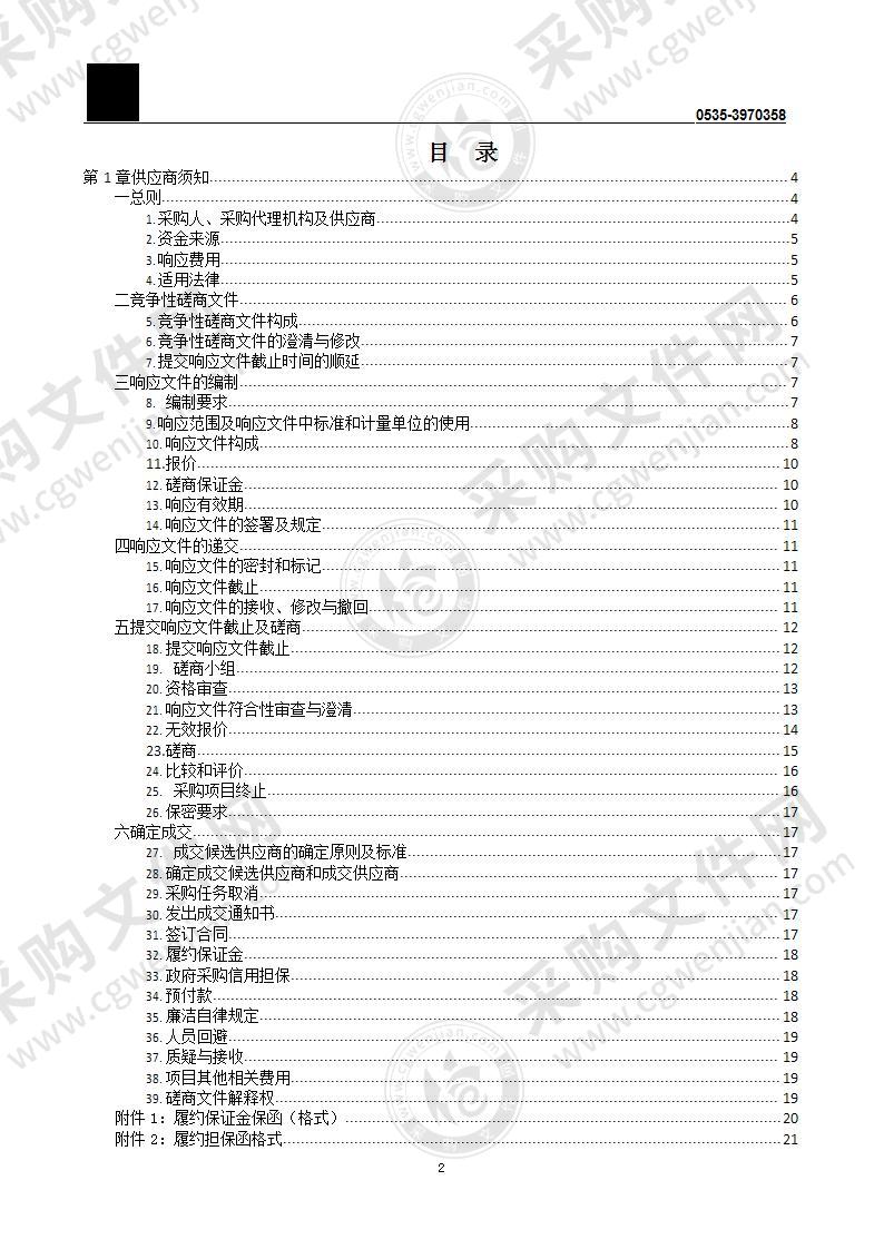 山东省烟台市中级人民法院法务通系统平台采购