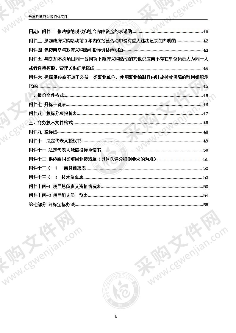 2021年天地图永嘉数据融合项目