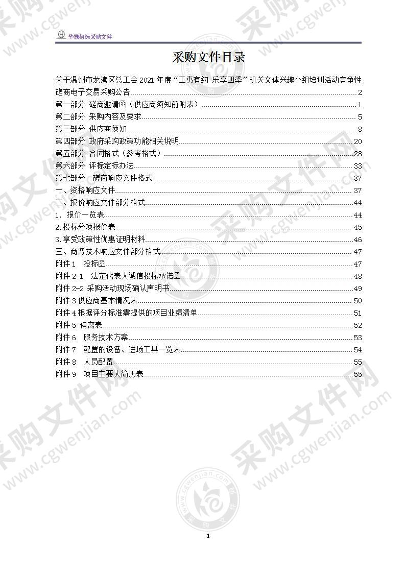 温州市龙湾区总工会2021年度“工惠有约 乐享四季”机关文体兴趣小组培训活动